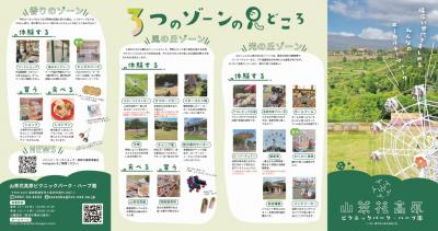 山茶花高原ピクニックパーク・ハーブ園_パンフレット表