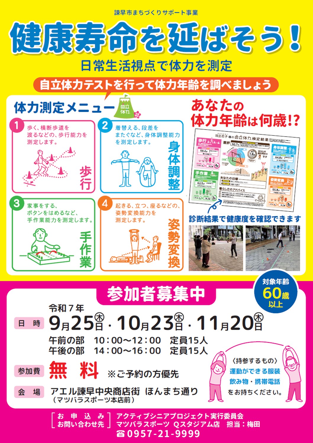 まちづくりサポート事業アクティブシニアプロジェクトチラシ
