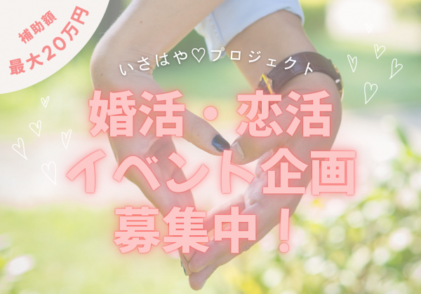 婚活サムネイル