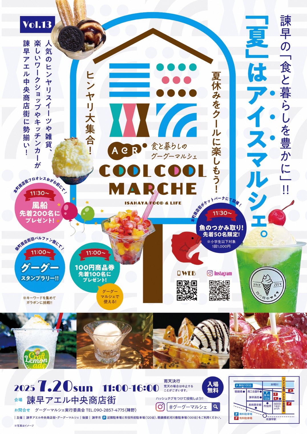 グーグーマルシェ（夏）※表