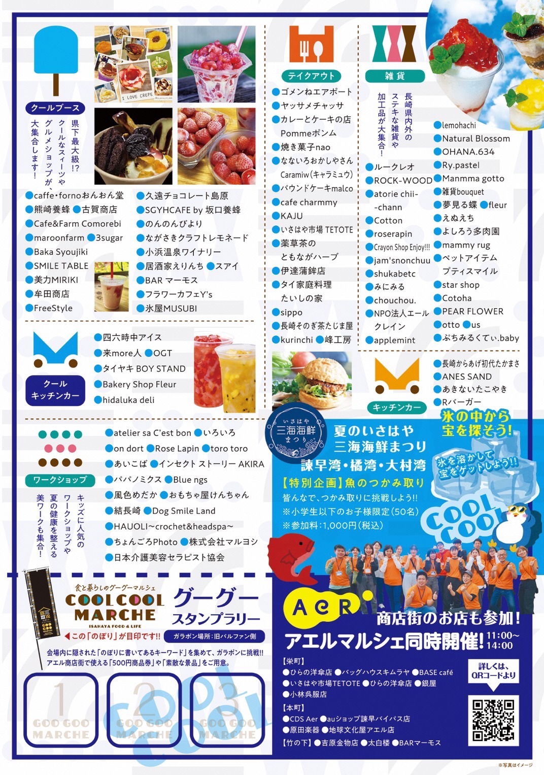 グーグーマルシェ（夏）※裏