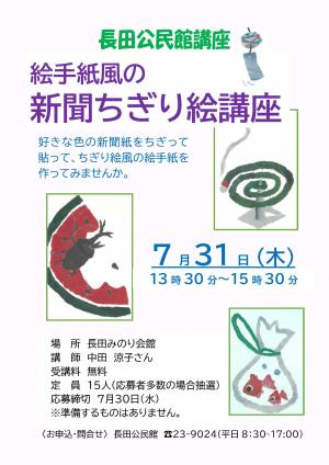 絵手紙風の新聞ちぎり絵講座