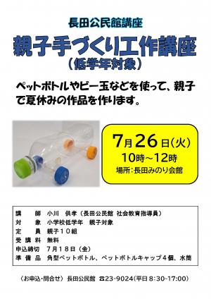 親子手づくり工作講座
