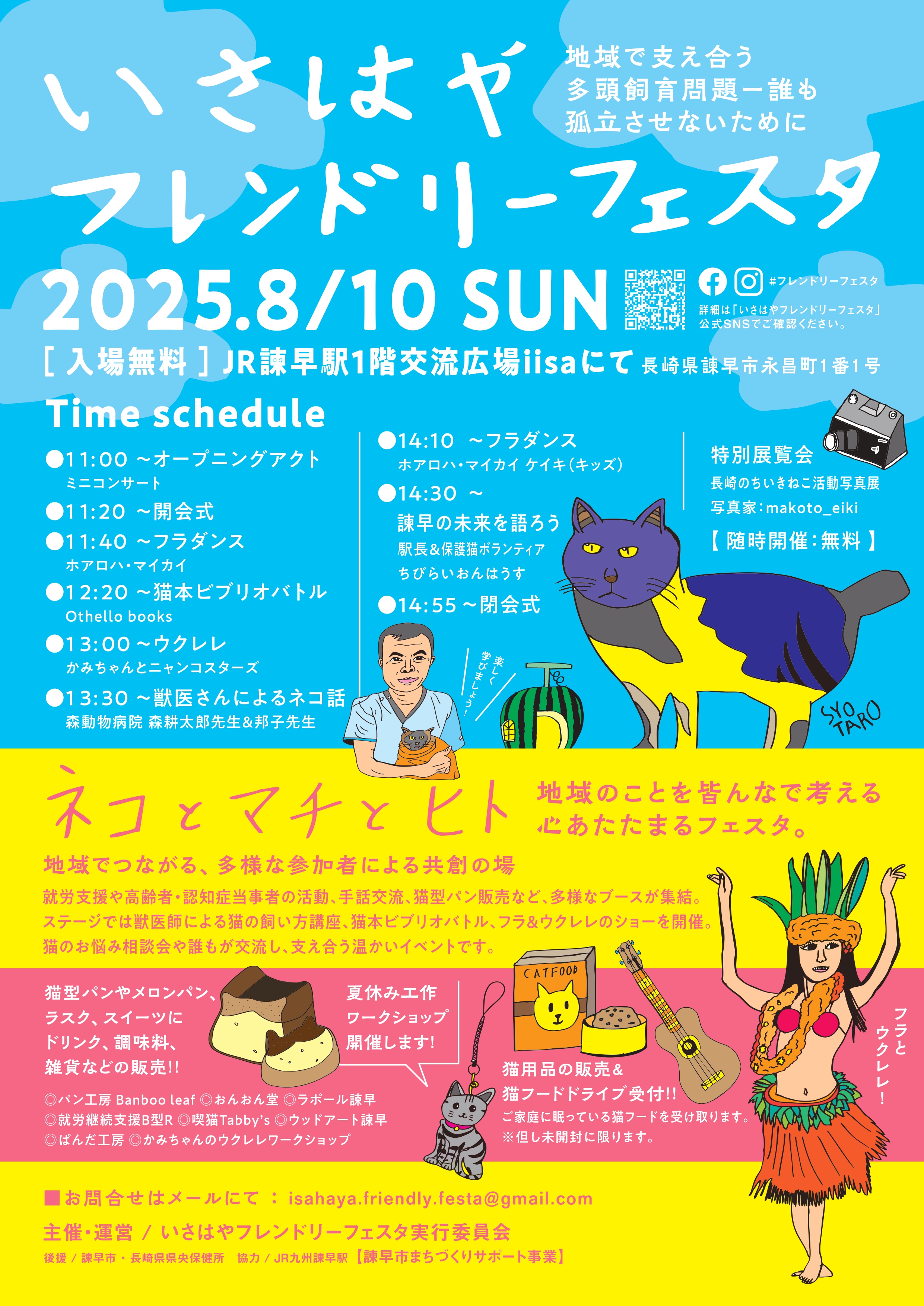 フレンドリーフェスタ