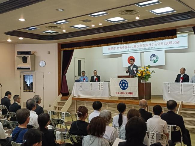 社会を明るくする運動強化月間　決起大会の写真