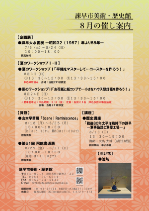 8月のイベント