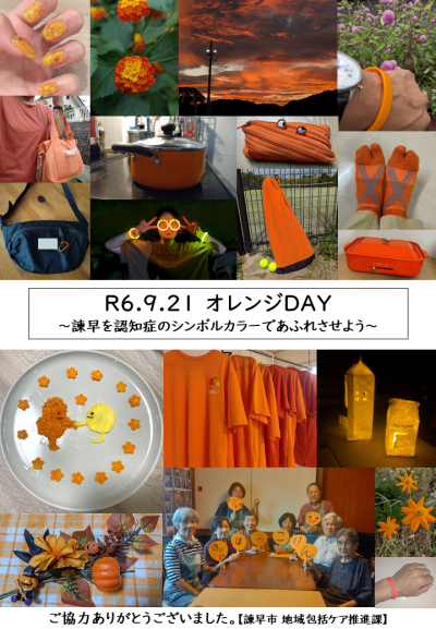 オレンジDAY画像