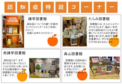 認知症特設コーナー画像