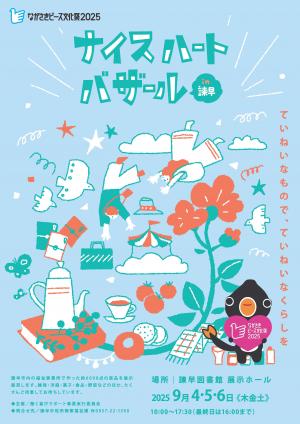 ナイスハートバザールin諫早（表）