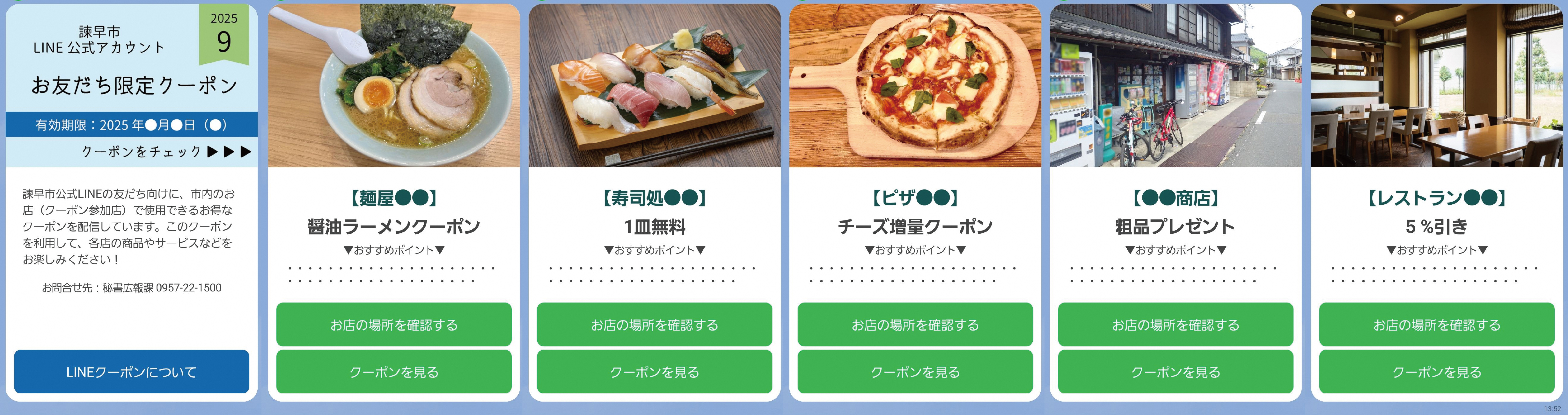 LINEクーポンイメージ