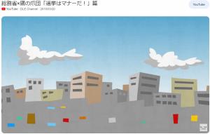 選挙はマナーだ！