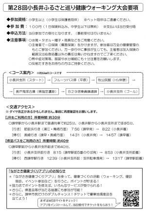 第28回小長井ふるさと巡り健康ウォーキング大会_チラシ裏
