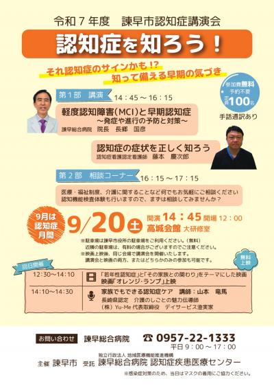 令和7年度認知症講演会チラシ
