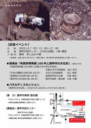 チラシ裏有喜貝塚発掘100周年諫早の縄文展