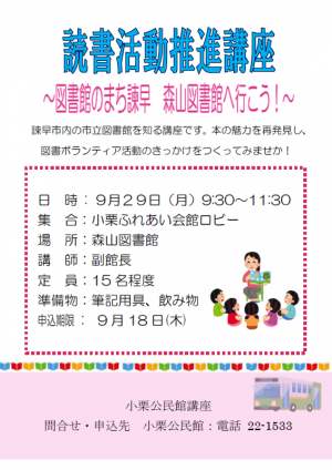 図書館のまち諫早　森山図書館へ行こう！