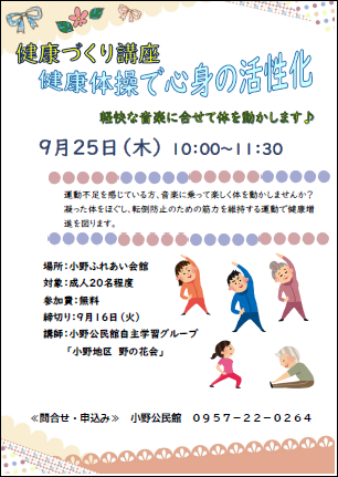健康づくり講座