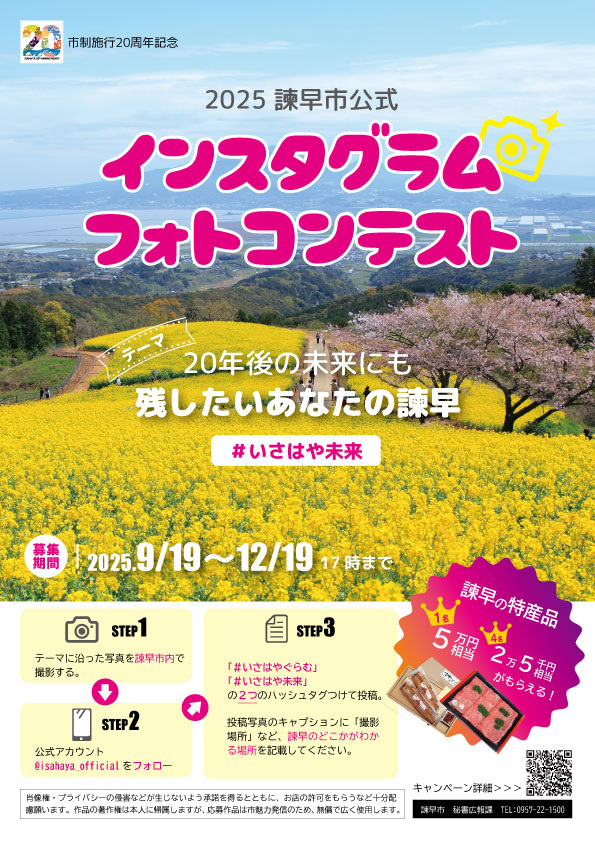 インスタフォトコン2025チラシ