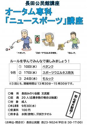 オータム専科「ニュースポーツ」講座
