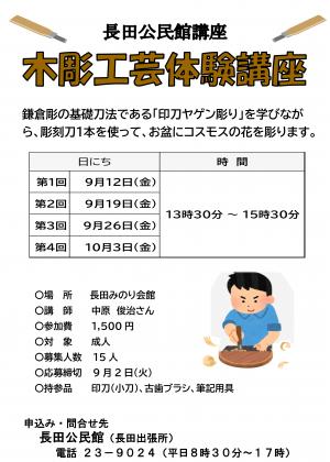 木彫工芸体験講座
