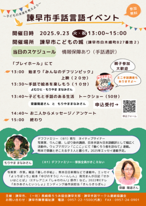 諫早市手話言語イベント　チラシ