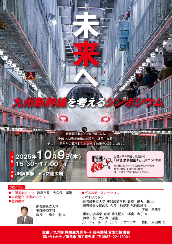 シンポジウムチラシ