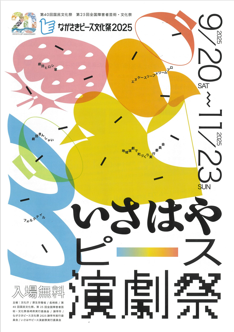 チラシ　表