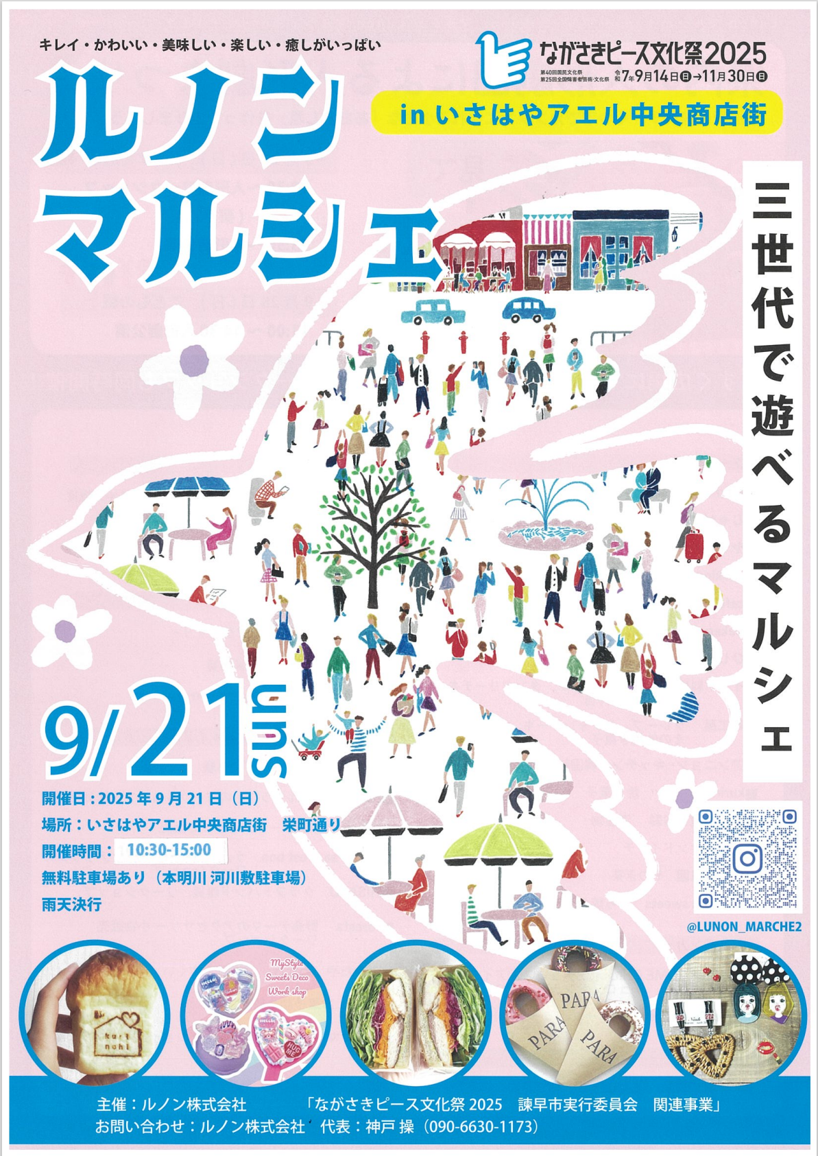 チラシ　表