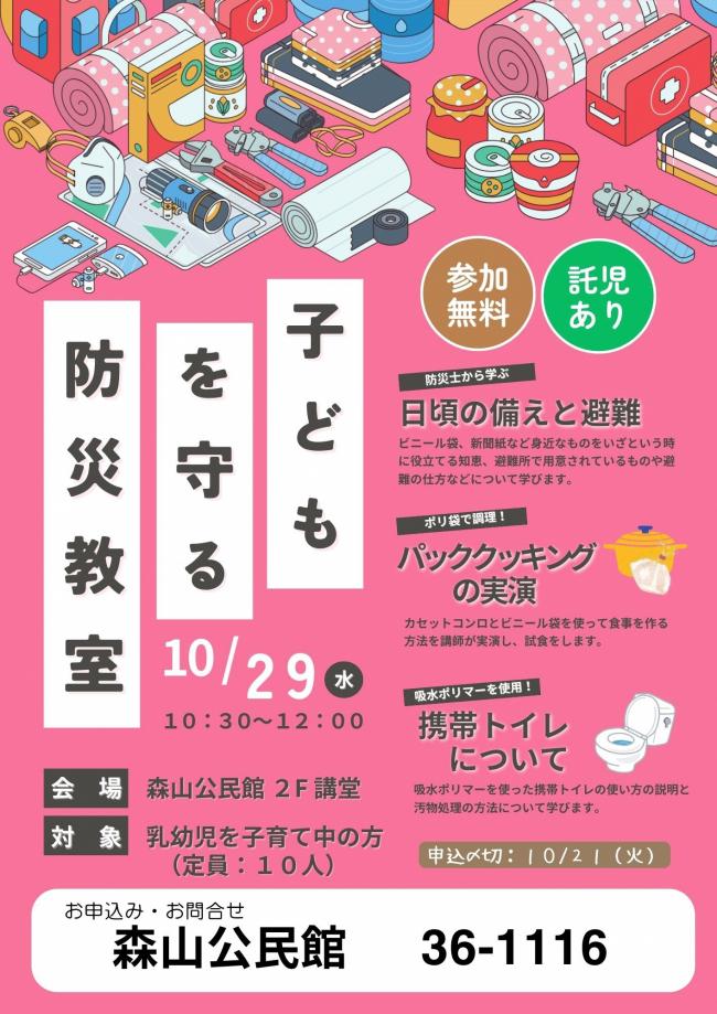 防災教室