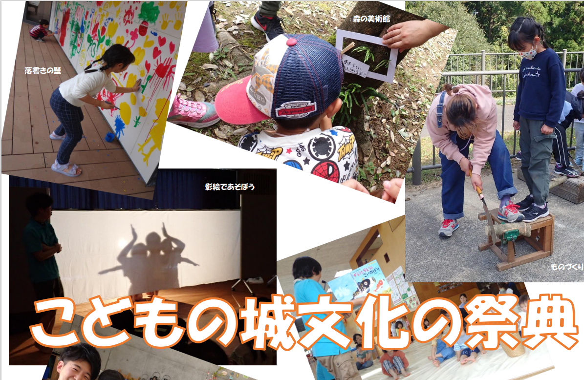 こどもの城