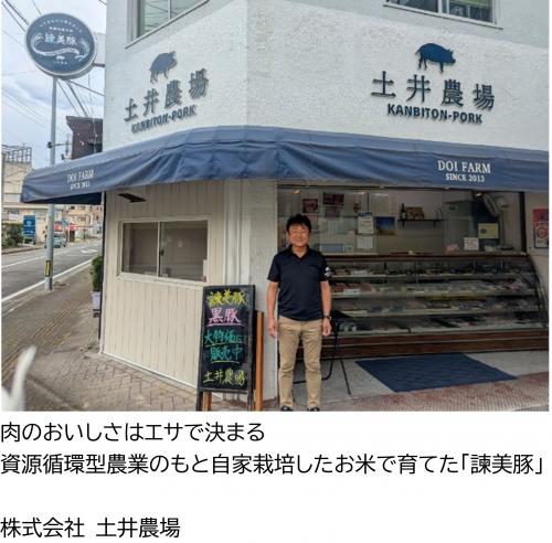 土井農場