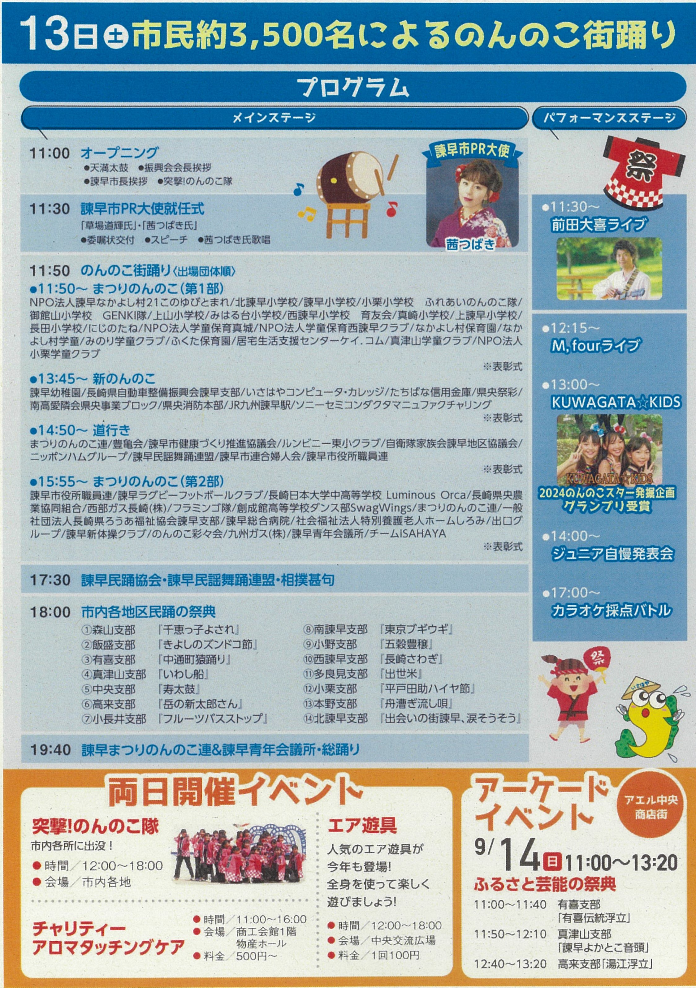 13日日程チラシ