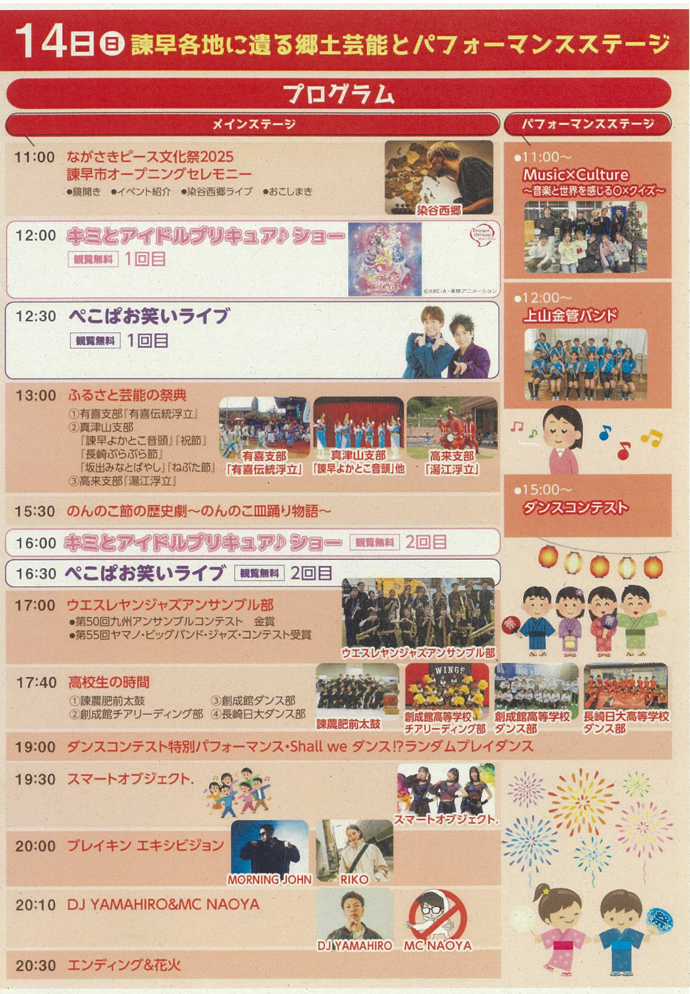14日日程チラシ
