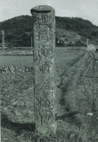 石碑とその周りの昭和30年代の風景の写真