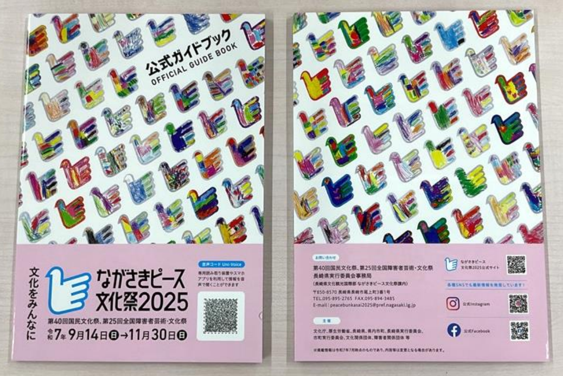 県　ガイドブック