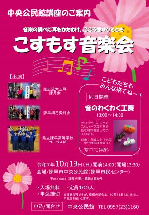 こすもす音楽会チラシイメージ