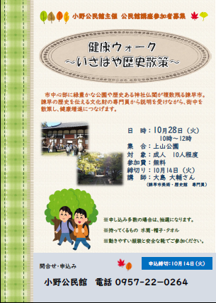 健康ウォーク