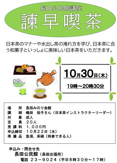 諫早喫茶チラシ