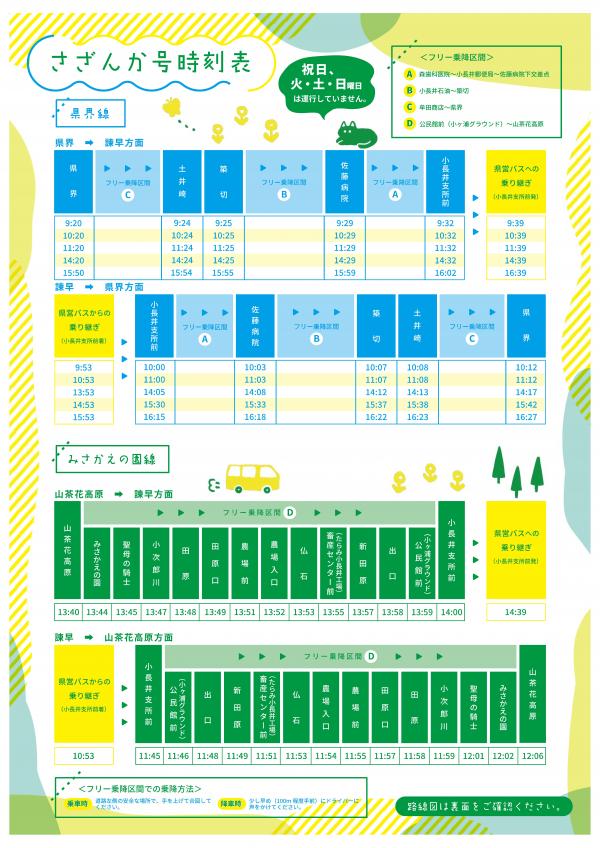 チラシ(時刻表)