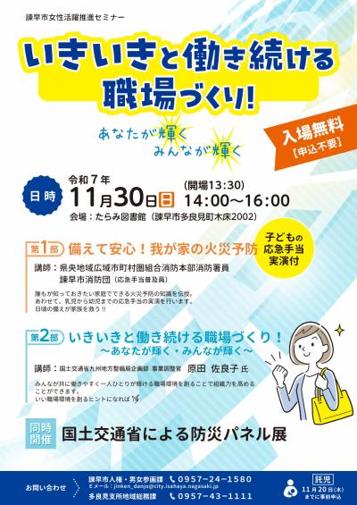 女性活躍推進セミナーチラシ表