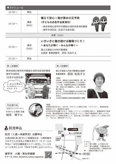 女性活躍推進セミナーチラシ裏