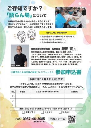 介護予防と生活支援の地域づくりフォーラムチラシ裏