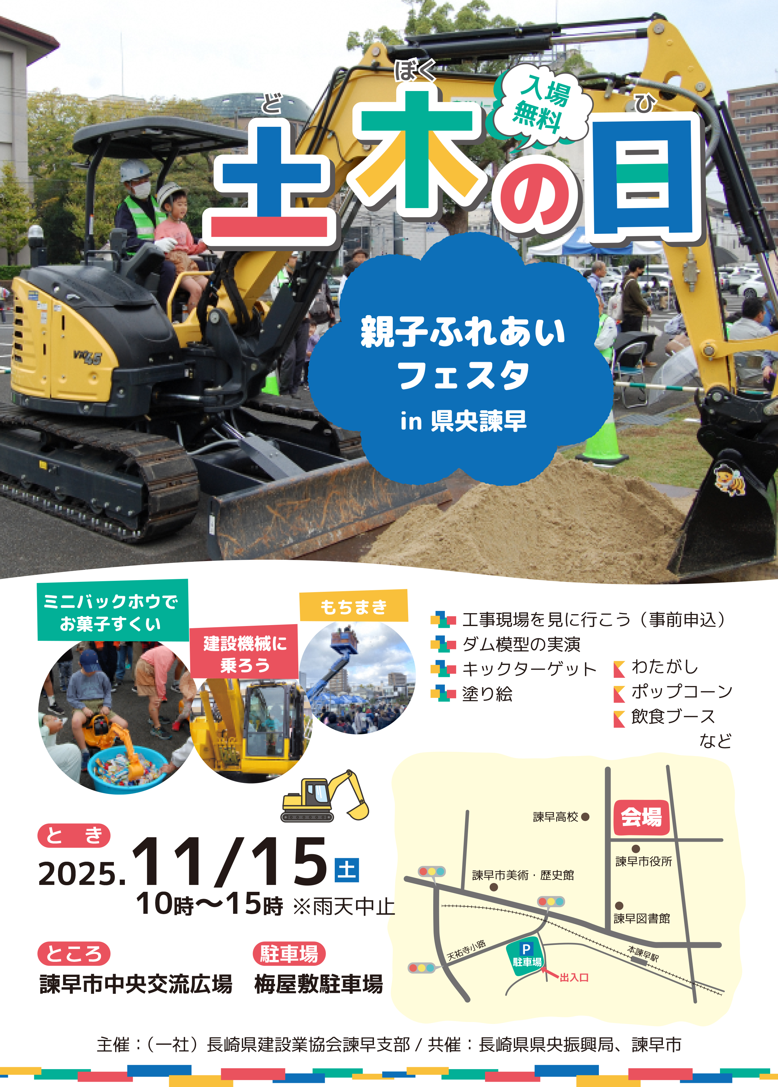 土木の日チラシ
