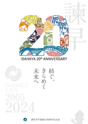 記念誌表紙画像