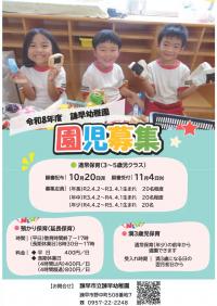 諫早幼稚園園児募集チラシ
