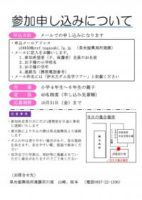 参加申し込みチラシ