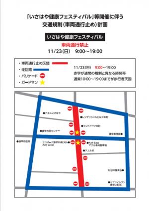 健康フェスティバル交通規制