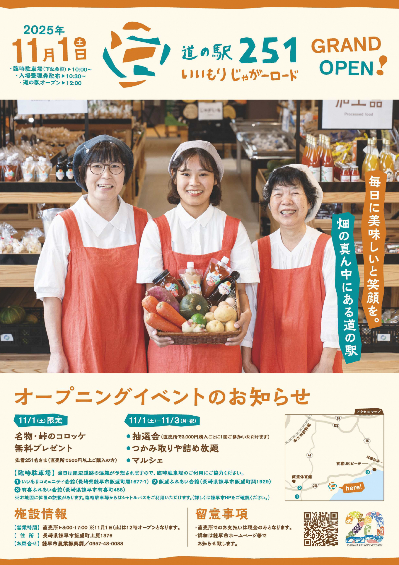 道の駅開駅記念イベントチラシ