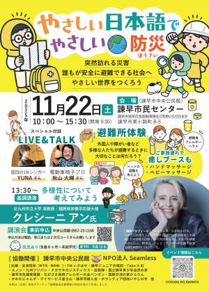 やさしい防災