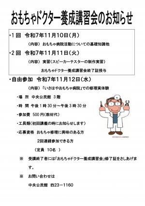おもちゃドクター養成講習会