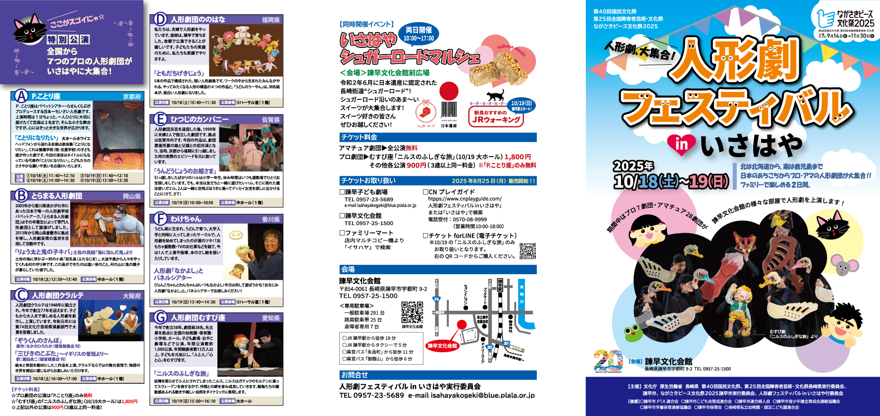 人形劇フェスティバルチラシ表面